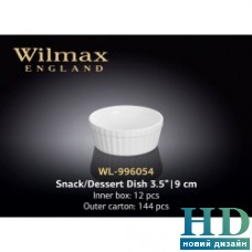 Емкость для закусок / десерта Wilmax (90 мм)