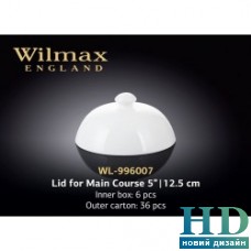 Крышка для горячего Wilmax (125 мм)