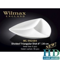 Менажница треугольная Wilmax (200 мм)