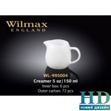 Молочник Wilmax (150 мл)